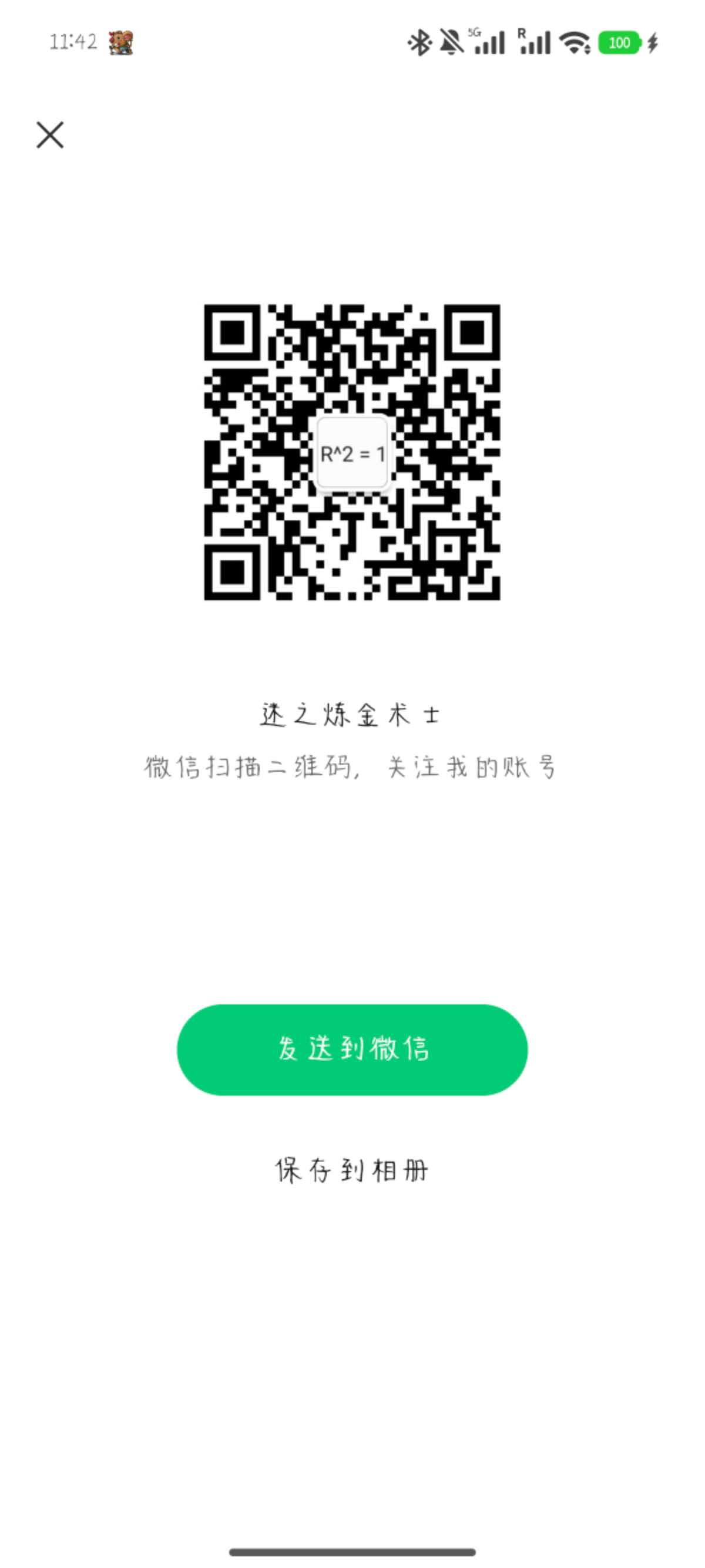 迷之炼金术士微信公众号二维码