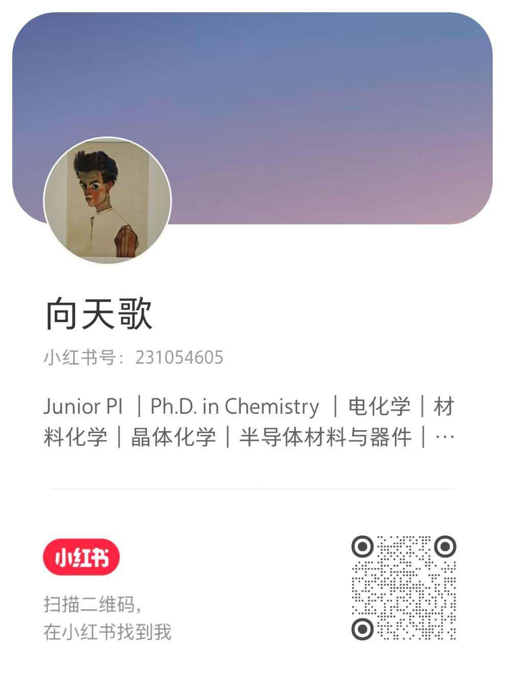 向天歌小红书二维码