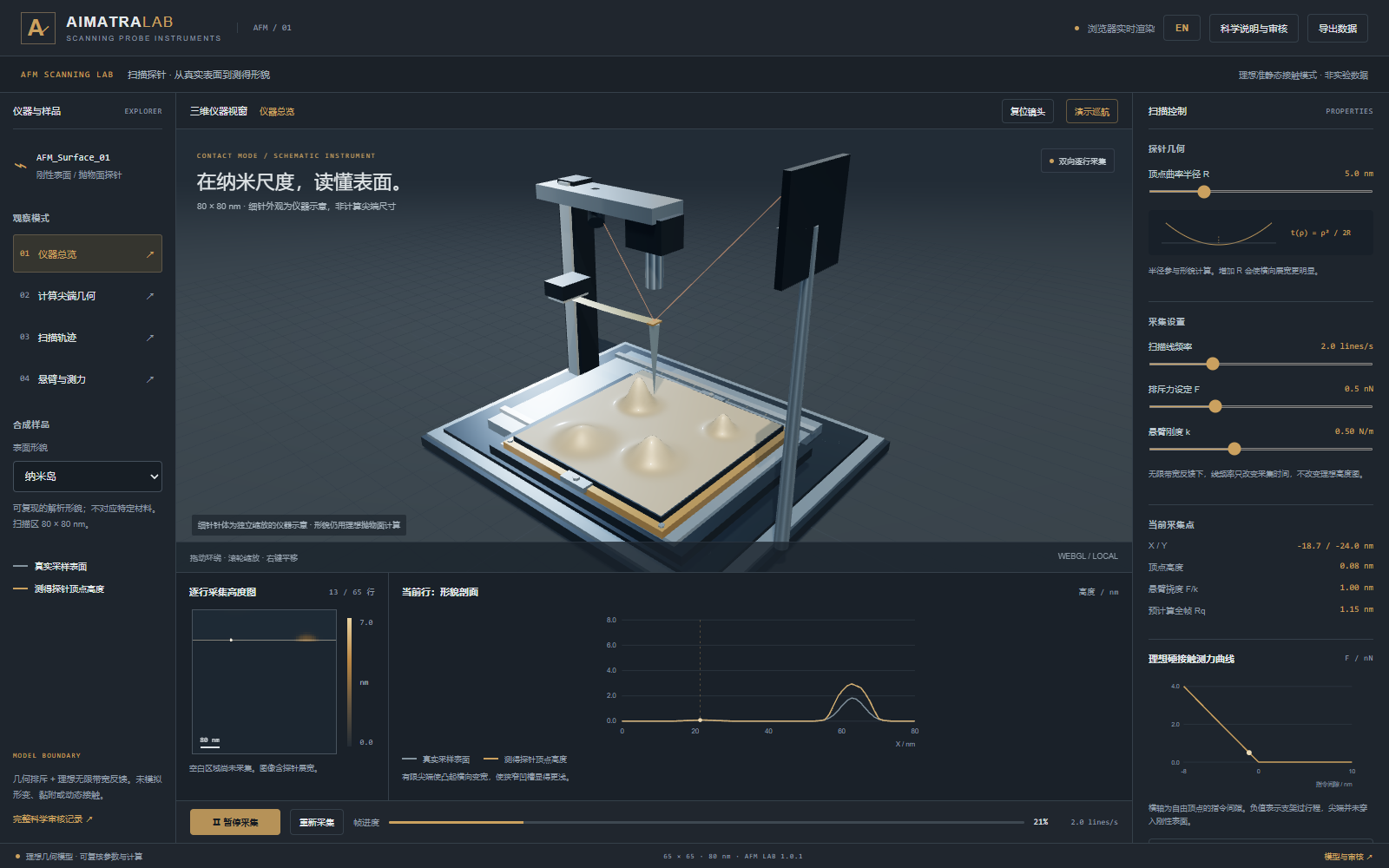 AFM Scanning Lab screenshot 1